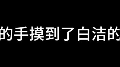 白洁 第四章 偷情的少妇
